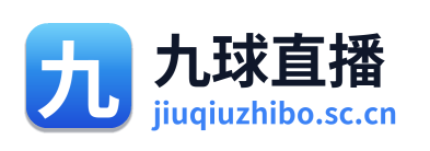 九球直播